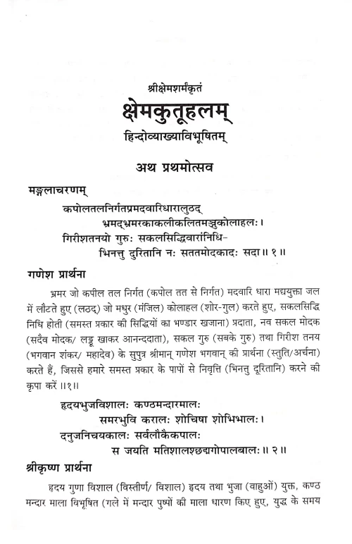 Kshemkutuhalam ( KAS 173)